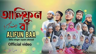 ২০২৪ সালের সেরা আয়োজনে শরীয়তপুর।।Alifun baa। আলিফুন বা ।।new lslamic song 2024।  ekfa singer siyam