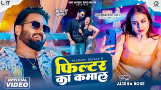 #Video | फिल्टर का कमाल | Saurabh Royale | Khushbu Tiwari KT | Alisha Bose | New Bhojpuri Song 2024