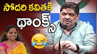 కవితకు థ్యాంక్స్‌ ! | Minister Ponnam Prabhakar Thanks To MLC Kavitha | Ybrant News