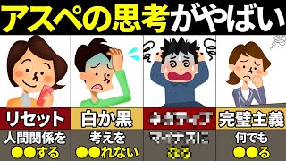 【40.50.60代要注意】自分で自分を苦しめるASD白黒思考の辛さ3つの理由【ゆっくり解説】