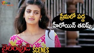 Tanishq Rajan Falls for Harish Vinay | Bailampudi Latest Telugu Movie | Shemaroo Telugu