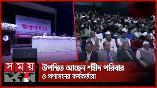 বরিশালে ছাত্র আন্দোলনে হতাহতদের স্মরণে সভা চলছে  | Barishal News | Somoy TV