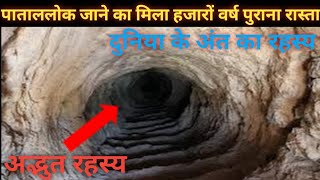 यहां छिपा है दुनिया के अंत का रहस्य Mystery of Patal Bhubaneswar || RAHASYA