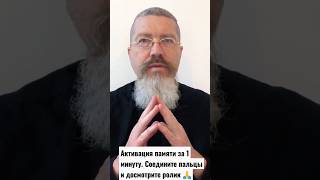 Активация памяти за 1 минуту. Соедините пальцы и досмотрите ролик 👍