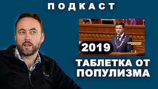 С чем пришел Зеленский в 2019 году. #украина #кравчук #кучма #янукович #порошенко #зеленский