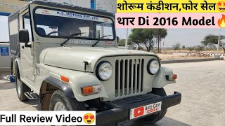 ਮਹਿੰਦਰਾ ਥਾਰ ਦੀ 2016 ਪੂਰੀ ਸਮੀਖਿਆ🔥4×4 ਤਾਂ ਮਿਲਤੀ ਹੀ ਨਹੀਂ ਹੁਣ ਵਿਕਰੀ ਲਈ🙏🏻