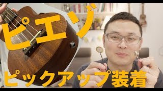 ピエゾ素子で音を拾っていろいろ遊んでみる。