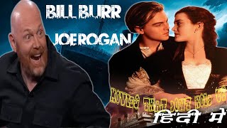 Bill Burr Joe Rogan Movies That Dont Hold Up