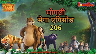 मोगली मेगा एपिसोड 206 The Jungle Book हिंदी कहानिया - मोगली कार्टून | Hindi Kahaniya@PowerKidstv