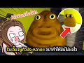 รับเลี้ยงพูตัวประหลาด!! ถ้ามันไม่พอใจจะเกิดเรื่องสยอง | bou's revenge