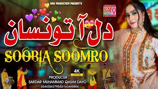 Dil Aa TU Saan|Soobia Soomro|New Music Video ( 4K )|SMQ Production