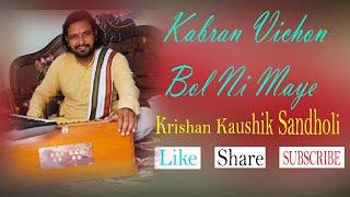 kabran vichon bol ni maye(full video) krishan kaushik sandholi