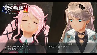 【黎の軌跡Ⅱ（くろのきせき2）】ごろごろなーちゃん終了。【kuro no kiseki Ⅱ】