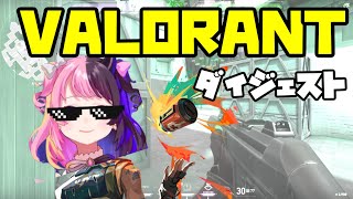 【エイム覚醒】VALORANT戦闘ダイジェスト　後半（Twitch）2021/12/1【天鬼ぷるる切り抜き】