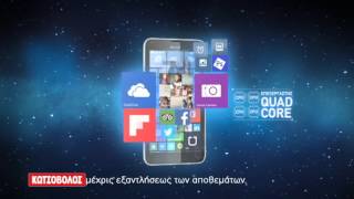 ΚΩΤΣΟΒΟΛΟΣ TV SPOT - SMARTPHONE MICROSOFT LUMIA 640, ΜΟΝΟ 149€