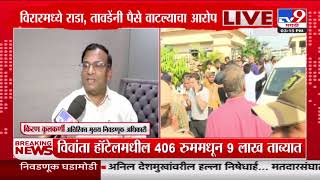 Vinod Tawde गोंधळ प्रकरणी निवडणूक अधिकारी Kiran Kulkarni यांची प्रतिक्रिया | Nalasopara