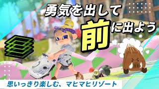 【マヒマヒ✕エリア】勇気を出して前線に出よう！ガチエリア勝率アップのためにキルを狙うオーバーフロッシャー立ち回り解説inマヒマヒリゾート＆スパ #splatoon3 #スプラトゥーン3 #スプラ3