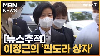 [뉴스추적] '이정근 녹취록' 판도라 상자 열리나…야당 의원 수사 확대? [MBN 뉴스7]