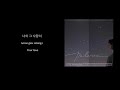 이민혁 lee min hyuk 우리오늘만날까 the night with you han rom eng lyrics