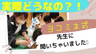 【ヨコミネ式】働く先生に聞きました!#ヨコミネ式 #子育て #子育てママ #志布志 #鹿児島