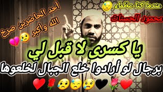 رسالة خالد أبن الوليد لكسرى وأستنجاد كسرى بملك الصين الشيخ محمود الحسنات رجل صرخ الله أكبر مؤثر 😥♥️