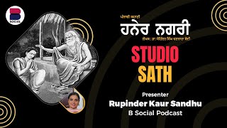 ਹਨੇਰ ਨਗਰੀ (84) l Punjabi Story l Dr. Sohinder Singh Vanjara Bedi l Studio Sath l B Social Podcast