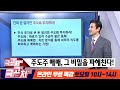 송관종 주도주 매매 그 비법을 파헤친다