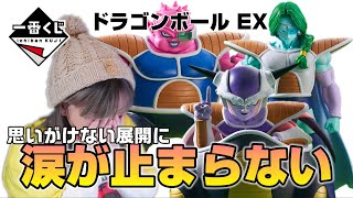 【一番くじ】ドラゴンボールEX！衝撃展開に手が震える・・フリーザ出るまで引いた結果！相場も要チェック！（一番くじ ドラゴンボール EX 恐怖‼フリーザ軍）