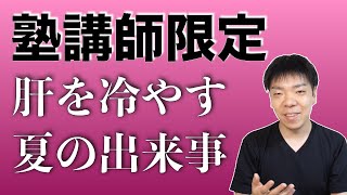 想像するだけで恐ろしい、9月入塾した生徒が・・・