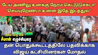 ரசிகர் கூட்டத்தை நம்பி ஏமாறப் போகும் மக்கள்| தமிழர்கள்