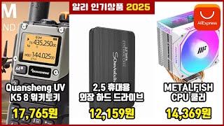 [알리 인기상품] Quansheng UV K5 8 워키토키 / 2.5 휴대용 외장 하드 드라이브 / METALFISH CPU 쿨러