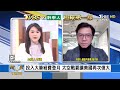 重返月球 tvbs《focus世界新聞》攜手《科學人雜誌》太空戰讓美國再次偉大｜陸子鈞｜focus全球新聞 20241220