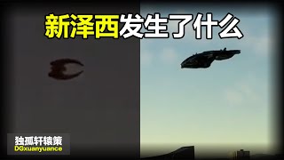 深度探索新泽西州UFO事件，核武器丢失搜寻的猜测，大量群众拍摄到不可思议的飞行器，外星人要降临地球了吗？