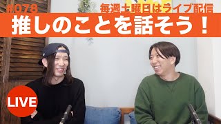 2週間ぶりだと話題たくさんですね！