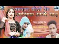 आसिफ आगो याद mewati song new song khalid sayar 4k hd quality video song sayar mubarik ted