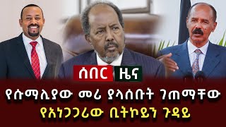 ሰበር ሰበር - የሱማሊያው መሪ ያላሰቡት ገጠማቸው የአነጋጋሪው ቢትኮይን ጉዳይ Bitcoin cryptocurrency