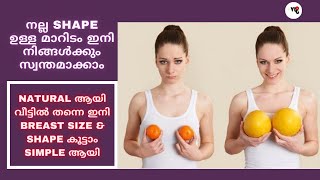 Simple ആയി Breast Size \u0026 Shape കൂട്ടാം|How to Increase Breast Size and Shape at Home