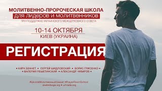 Как зарегистрироваться в Школе?