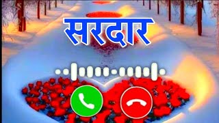 sardar ji aapka phone aaya hai 🌹 sardar name calling ringtone status 🌹sardar ringtone 🌹