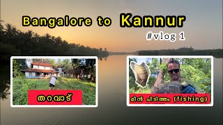 A JOURNEY TO KANNUR | കണ്ണൂർക്ക് ഒരു യാത്ര