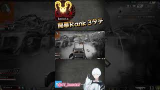 開幕Rank 3タテ 脳内解説 [ApexLegends]  #shorts