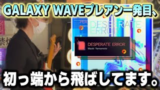 【PREMIUM ENCORE】DESPERATE ERROR(MAS-G) Lv.9.50【音ゲー / GITADORA / GuitarFreaks】