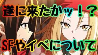 【ふんクロ】※SFやイベ※やっと来ました😭【シャーマンキングふんばりクロニクル】