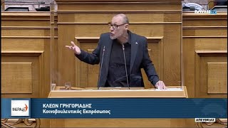 Κ. Γρηγοριάδης: Υποκλοπές-Ακαταδίωκτα-Ολιγάρχες-Υφαρπαγή Μετ.Ταμείου Πολ.Υπαλλήλων-Απαξίωση ΣΤΑ.ΣΥ