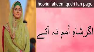 allah ki rehmat ban kar lyrics in urdu by hooria faheem qadri | rabbi ul awwal kalam