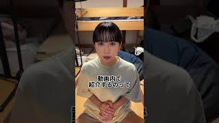 コメント抜粋して動画内で紹介することについて、みんなどう思う🤔？ #shorts