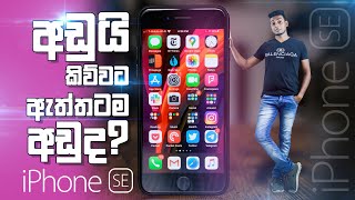 Apple iPhone SE 2020 in Sinhala Review | Worth or Not?