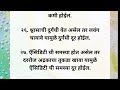 संपूर्ण शरीर आयुष्यभर निरोगी ठेवण्यासाठी या ६० नेहमी लक्षात ठेवा 🥳😍❤️ aarogyaparna