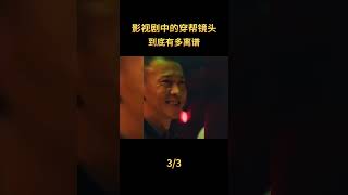 影视剧中的穿帮镜头，到底有多离谱#shorts