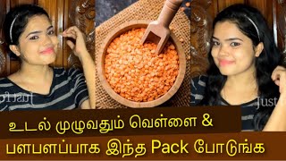 Masoor Dal Pack For Skin Whitening / Skin Whitening Tips in Tamil / How to Get Glow Skin At Home